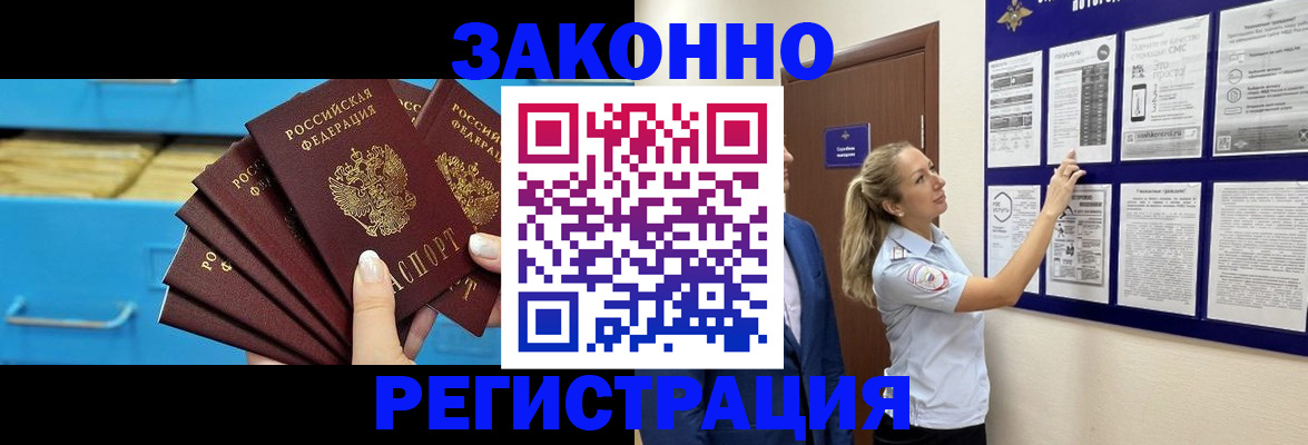 где прописаться в Москве