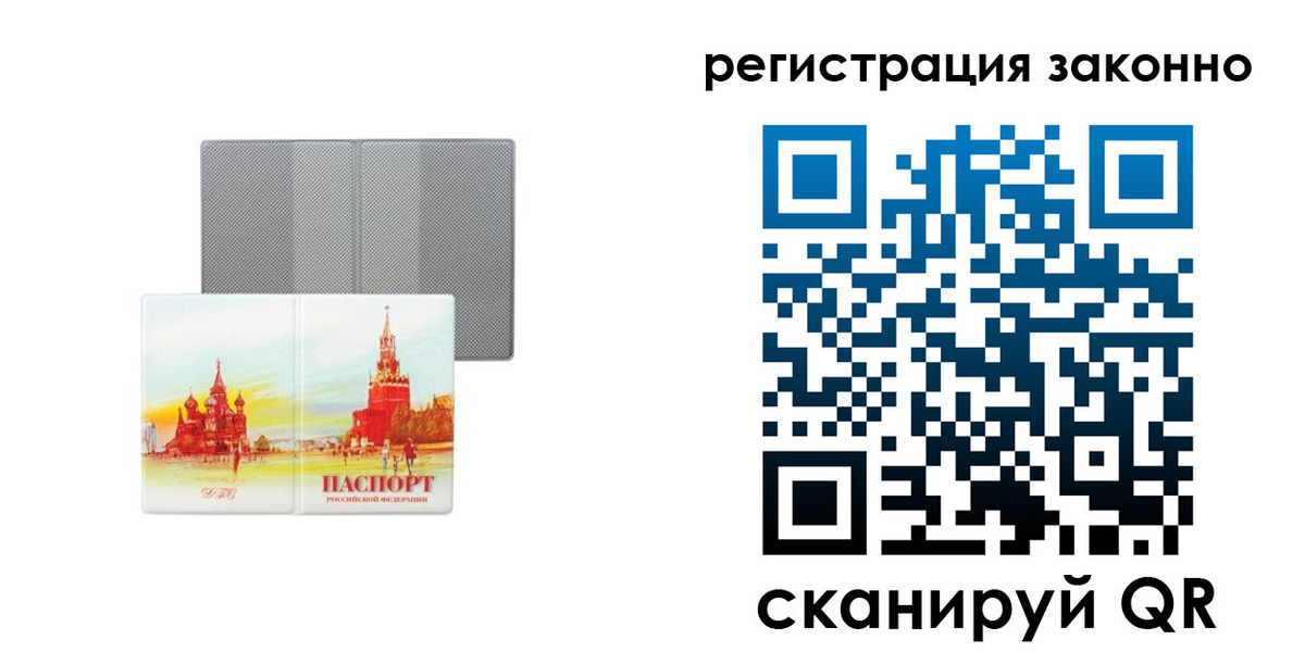 временная регистрация гарантия в Москве