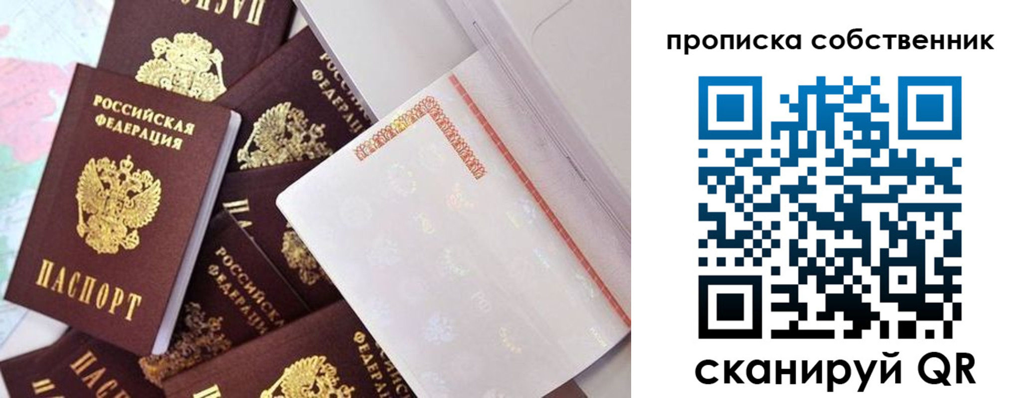 прописка регистрация в Москве