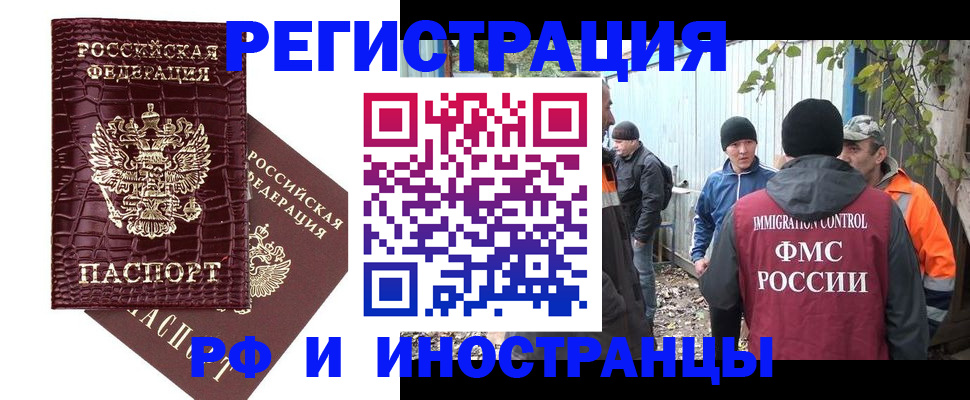 временная прописка в Москве