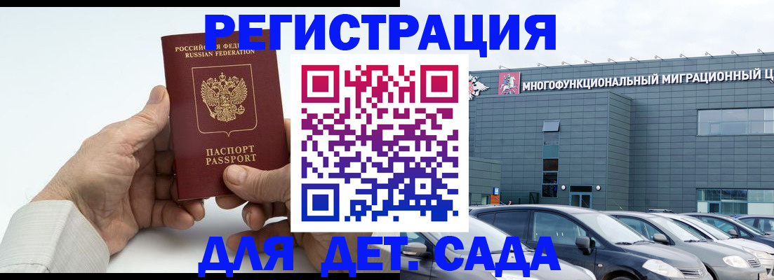 прописка паспорт в Москве