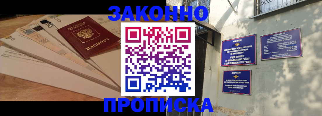 временная регистрация в Москве