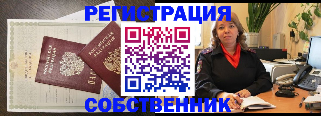 временная регистрация в квартире в Москве