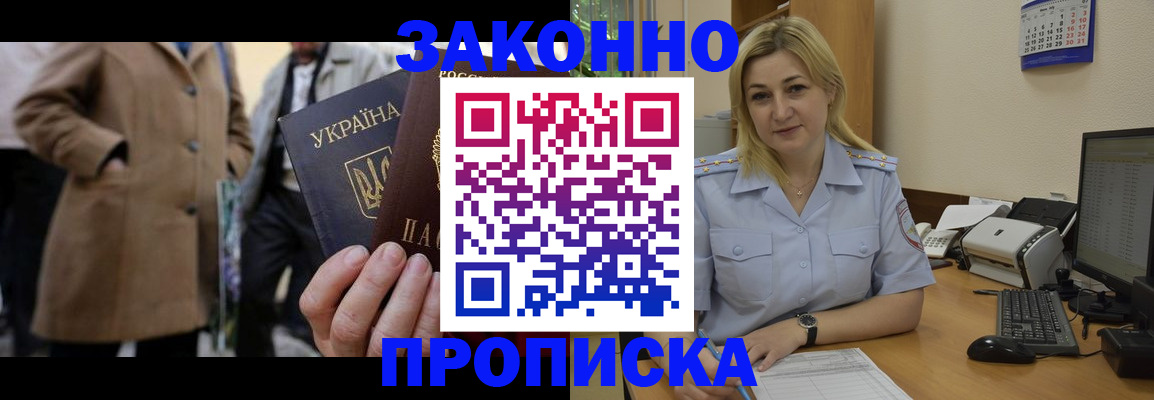 прописка для школы в Москве