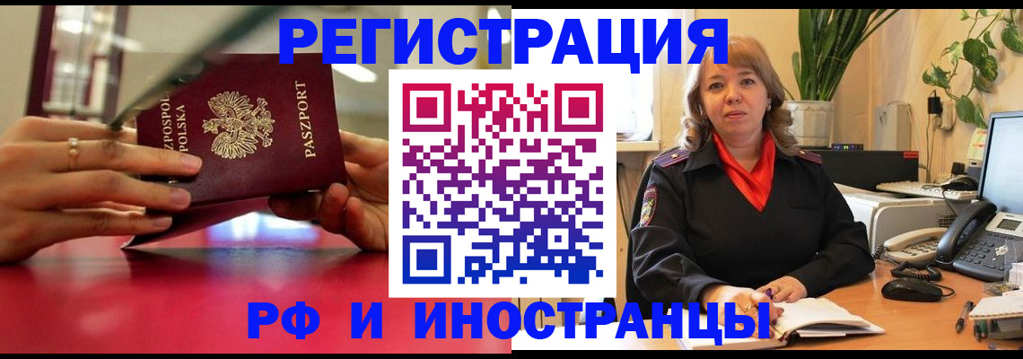 временная регистрация купить в Москве