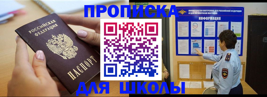 прописка в Москве